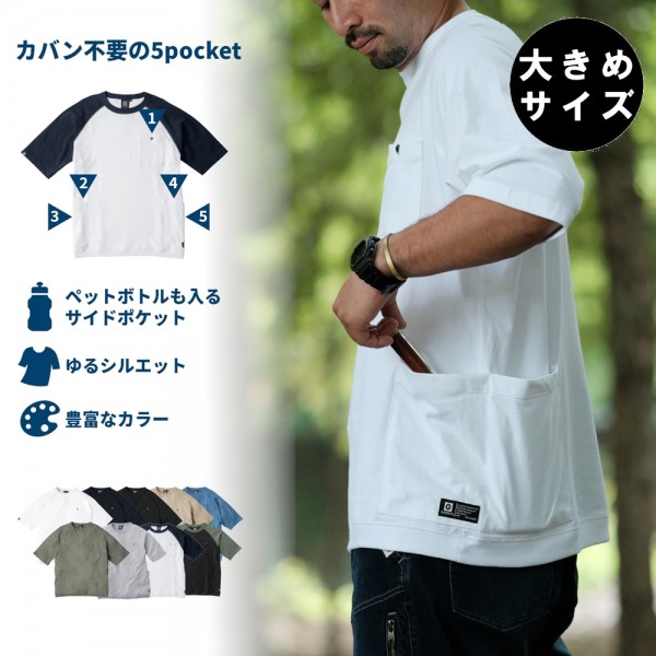 [3L～]5ポケットTシャツ